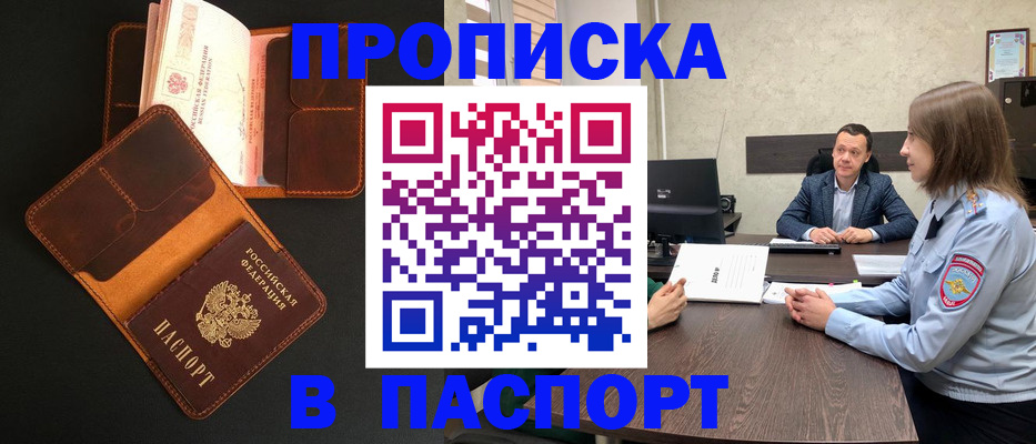 прописка в Ялуторовске
